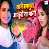About Lage Balamuaa Aajo Na Mani Song