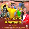 About Ban Ja Tu Bhola Ke Kawariya Ho Bhojpuri Song