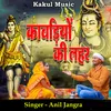 About Kawadiyon Ki Lehar Song