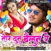 Tor Dunu Bailun Re (Bhojpuri)