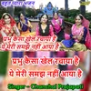 About Prabhu Kesa Khel Rachaya Hain Ye Meri Samajh Nahin Aaya Hai Hindi Song