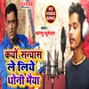 Kyu Sanyas Le Liye Dhoni Bhaiya bhojpuri song