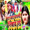 About Dar Mat Pagali Nishad Hai (Bhojpuri) Song