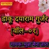 Daku Dayaram Gujjar Vol 01