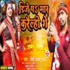 About Dj Par Mar Karauli Ge Bhojpuri Song