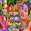 About Dugo Kanwar Le Le Aiha Bhojpuri Song