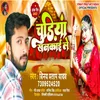 About Chudiyan Khankayee Le Bhojpuri Song
