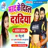 About Marad Ke Dihal Daradiya Bhojpuri Song