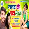 About Nanad Ke Pata Debau Bhojpuri Song