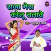 About Raja Mera Kolu Chalave Song