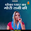 About Dhoka Pyar Ka Goree Rani Ki Hindi Song