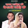 About Dada Khol Ke Dekhale Jode Ke Hindi Song