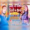 About Mai Ke Damad Didi Ke Bhatar Song