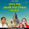 About Sadhu Ek Anokha Shiv Bhajan Hindi Song