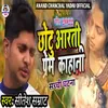 Chhotu Arti Prem Kahani Bhojpuri