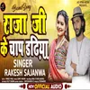 About Raja Ji Ke Chap Dadiya Bhojpuri Song