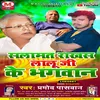 About Salamat Rakhat Lalu Ji Ke Bhagwan bhojpuri Song