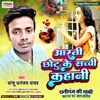 Aarti Chhotu Ke Prem Kahani Magahi Song