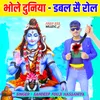 About Bhole Duniya Double Roll Haryanvi Song