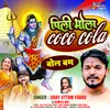 Pili Bhola Cococola Bhojpuri Song