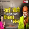 Sai Jogi Badalte Sabke Kismat Ke Lekh Hindi