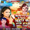 About Kawariya Ke Dimand Hola Bihar Ke Ganja Brand Hola Bhojpuri Song Song