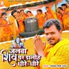 Jalwa Shiv Par Dhari  Dheere Dheere