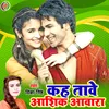 Kaha Tawe Ashik Awara Bhojpuri Song