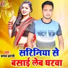 Sariniya Se Basai Leba Gharwa Bhojpuri Song