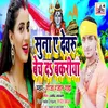 Sun A Devaru Bech Da Bakariya Bhojpuri