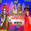 About Rabadi Chachi Ke Sendura Rakhi Baba Bhojpuri Song