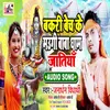 About Bakari Bech Ke Maugi Jatiya Devghar Bhojpuri Song