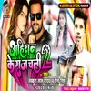 About Ahiran Ke Raj Chali 2 Bhojpuri Song 2022 Song