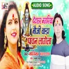 About Devghar Nagariya Bhauji Bara Pawan Hola Bhojpuri Song