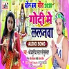 Godi Me Lalanwa Bhojpuri