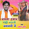 About Balma Hamar Rohihe Dhobi geet bhojpuri Song