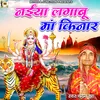 About Naiya Lgabu Maa Kinar (Maithili) Song