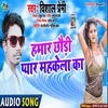 Pyar Mahkela Ka BHOJPURI SONG