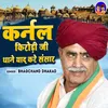 Karnal Kirodi Ji Thanne Yaad Kare Sansar