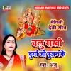 About Chalu Sakhi Durga Ji Pujan Ke Maithili Song