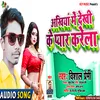 About Akhiya Me Dekhi Ke Pyar Karela BHOJPURI SONG Song