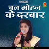 About Chal Mohan Ke Darabar Hindi Song