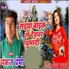 About Saiya Bike Se Dewghar Ghumadi Song