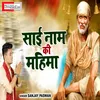 About Sai Naam Ki Mahima Hindi Song