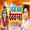 About Bhuji Jali Devgharwa Song