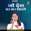 About Jo Desh Par Mar Mitage Hindi Song