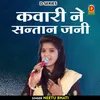 About Kavari Ne Santaan Jani Hindi Song