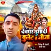About Devghar Ghuma Di Bullet Se Jija (Bhakti) Song