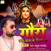 About Gaura Tani Pis Ke Pila Di Bhojpuri Bhakti Song Song