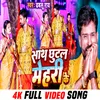 About Shath Chutal Mehri Ke Song